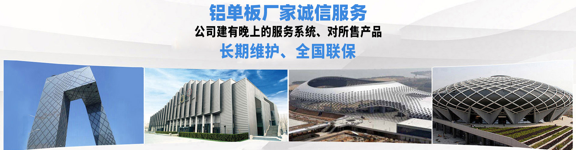 高仕达铝单板